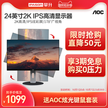 AOC Q241PXQ 23.8 inch IPS HD 2K lifting rotating display professional design display 24