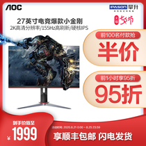 AOC Q27G2S 27-inch 2K155HZ gaming monitor IPS King Kong screen