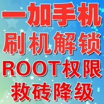 OnePlus OnePlus8T 7PRO OnePlus 3 OnePlus 5 OnePlus 6T brush to save bricks downgrade to unlock ROOT