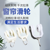 Curtain track accessories Roman rod curtain rod walking wheel monorail hook slide rail pulley slide track side top mounting