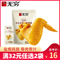 (Choose 2 bags if you spend 32 yuan) Unlimited Salt Baked Chicken Wings 60g 4 small bags Love Spicy Chicken Wings Guangdong Specialty Snacks