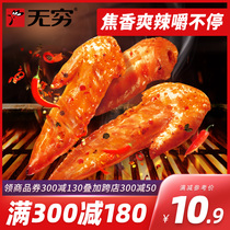 (full 300 minus 180 in stock) infinite roast chicken wings 12 spicy honey chicken wing tips braised snack snacks