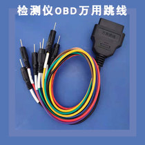 OBD universal jumper connector plug diesel detector fault diagnosis instrument decoder brush original wire socket