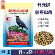 Kaiyuan brand myroe bird food beard feed Starling food add prebiotic bird feed food 5 bags