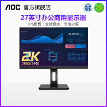 AOC Q27P2C 27-inch 2K HD 75Hz IPS Type-C rotating lift home design office TUV low blue light love eye display screen