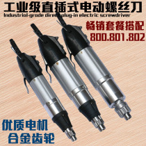Industrial grade electric screwdriver 220V in-line electric screwdriver 800 801 802 electric screwdriver electric screwdriver