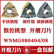 CNC blade slotted peach type WNMG080408 04-UF groove type stainless steel cutting and tempering steel A3 45# steel