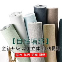 Wallpaper self-adhesive 3d three-dimensional wall stickers Waterproof moisture-proof mildew foam stickers Living room bedroom warm background wall paper