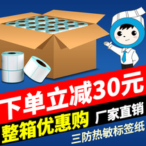 Three-proof thermal label paper 60X40*30 20 70*50 80 90 100X100X150 120 barcode printer email sticker price fast
