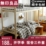 MUJI dormitory bed three-piece set 100 student dormitory single quilt cover four-piece cotton bed linen