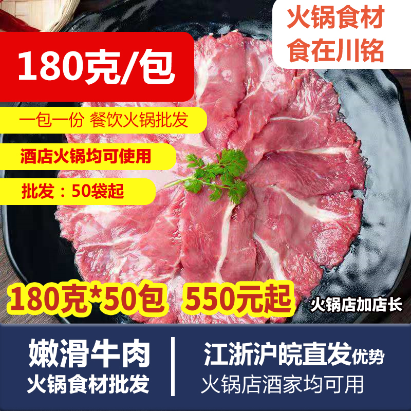 Beef cattle craftsman tender smooth beef 180g tender beef Chongqing hot pot ingredients hot pot original beef slices