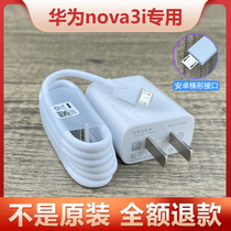 For Huawei nova3i original charger original 5V2A mobile phone fast charging head Nova3i data line fast charging