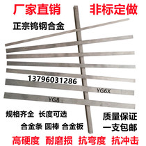 Tungsten steel knife strip hard alloy strip round bar abrasion-proof plate Special non-standard to make YG8 YG6X 2 4 6