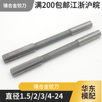 Inlaid alloy straight shank taper shank machine reamer diameter 1 5 2 2 5 3 4-24