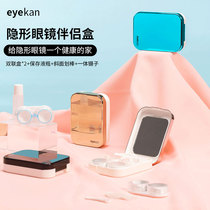 凯达隐形收纳双联多副装简约眼镜盒伴侣盒多宫格美瞳盒子小巧便携