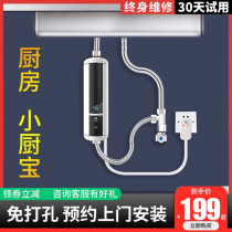 Small kitchen treasure instant small mini home hot water heater constant temperature kitchen