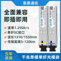 Jingtang Gigabit single-mode single-fiber SFP optical module SC port Huawei H3C Huasan Cisco Ruijie 5/20/40/80km