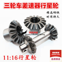 Motorcycle electric tricycle differential planetary gear transmission gear rear axle gear reverse gear wheel