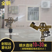 All copper 360 degree automatic rotating sprinkler garden agriculture irrigation water sprinkler agricultural lawn sprinkler irrigation