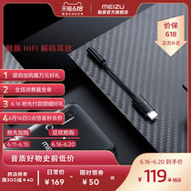 50 Meizu / Meizu hifi audio decoding and earphone music enthusiast must have