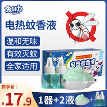 Rabbit force electric mosquito repellent liquid set 1 heater 2 bottles of mosquito repellent electricity pattern fragrance odorless mosquito killer plug-in household