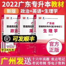 Guangdong college entrance 2022 textbook full set of 3 political theory English physiology special book Guangdong ordinary colleges and universities examination textbook Guangdong examination materials small red book 2021