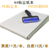 Sticky dust paper tearable self-adhesive silk screen printing dust removal paper silicone roller silicone roller matching cleaning paper A4