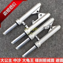 Motorcycle scooter electric car big princess front shock absorber big princess 125WH125 front power reduction motorcycle big turtle