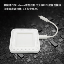 Korea SK telecomUO second generation micro projector wireless WIFI adapter short white cable base cable