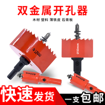 Woodworking hole opener Bimetallic multi-function universal drilling gypsum board plastic reaming opening downlight round drill bit