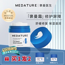 medature Bergman doctor No. 4 cream women Soothing Repair Moisturizing moisturizing sensitive muscle repair barrier