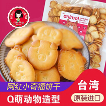 Taihe Taiwan net red Q cute animal shape small Qifu biscuit sandwich biscuit snow flake biscuit special raw material