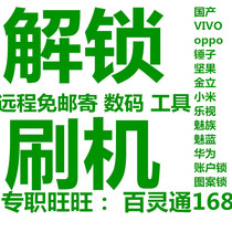 vivoX9I X9L X9S X7PLUS x20 X21A Y67A Y79 Y66 unlock account lock brush
