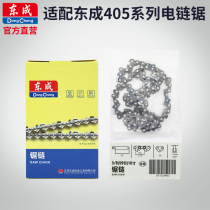 Dongcheng electric chain saw chain Dongcheng logging saw 405 saw blade accessories 16 inch 20 inch gasoline chain saw original chain