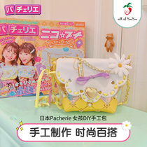 Japanese Pacherie spelling bag children toy diy handmade bag 6-8 girl princess birthday gift 10 years old