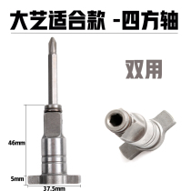 Daxi electric wrench square shaft double use hexagonal hole universal T-type square shaft circlip rubber ring