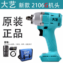 ) Grand Art Electric Wrench Bare Metal 2106G New A3-6802 Brushless 21013 integrated original body