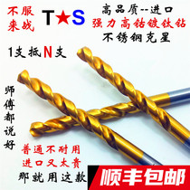 German imported Tianxing M42 titanium plated high cobalt drill stainless steel special cobalt twist drill steel drilling super hard