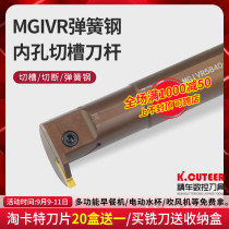 CNC inner groove tool bar inner hole groove MGIVR5032 forward and negative tool inner cutting tool turning tool spring steel