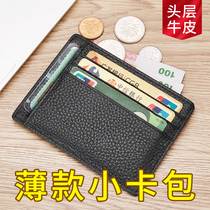 Genuine Leather Ultra Slim Mini Card Bag Pocket Card Baotou Layer Bull Leather Name Sheet Clip Male and female minimalist portable and small card holder
