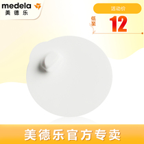 (Medela specialty store)Medela Medela Silk Rhyme and Rhyme accessories Anti-overflow film Switzerland