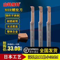 Internal thread boring knife Small thread knife MIR small aperture internal hole thread knife Integral tungsten steel small tooth knife Small tooth