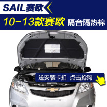 10-13 Sail sound insulation cotton old Sail engine sound insulation cotton hood rear tail box sound insulation Insulation Cotton