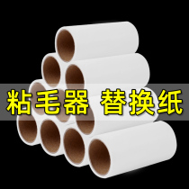 Sticker Wool machine replacement paper replacement roller replacement core sticky hair removal roller paper wool roller paper