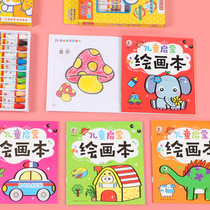 Childrens Enlightenment painting book 2-3-6 years old kindergarten baby coloring book coloring book childrens early education graffiti album
