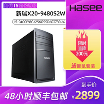 神舟（HASEE）新瑞X20-9480S5W 商用办公台式电脑主机 (i5-9400F 8G 256GSSD GT730 2G独显  定制机