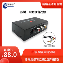 Edge multi-function dual-control electronic audio and video box av switcher intelligent two-in one-out one-key switching controller