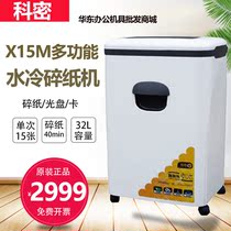 Cormi X15M water-cooled shredder long-time capacity mainframe business 15 40-minute broken CD credit card