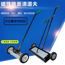 Workshop iron pickup hand-push iron suction car magnetic steel shot iron filings sweeper ground iron remover strong magnetic tool
