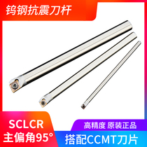 Tungsten steel seismic shock absorption inner hole turning tool small hole boring tool CNC boring tool bar C08k-SCLCR06 cemented carbide